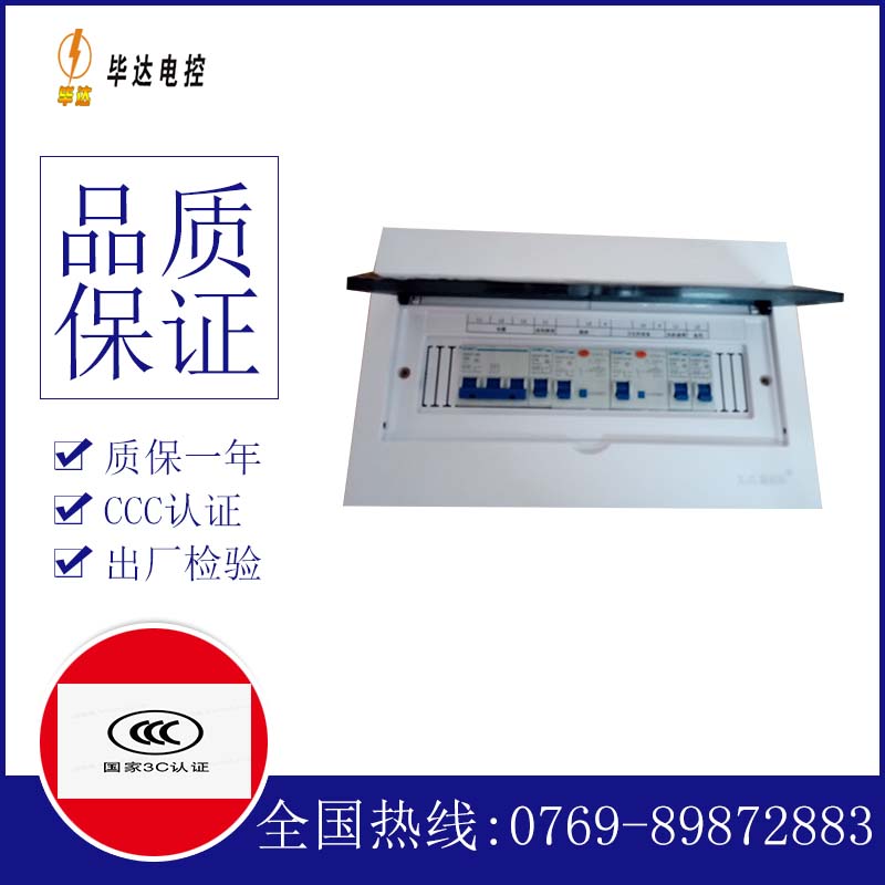 云和家用控制箱